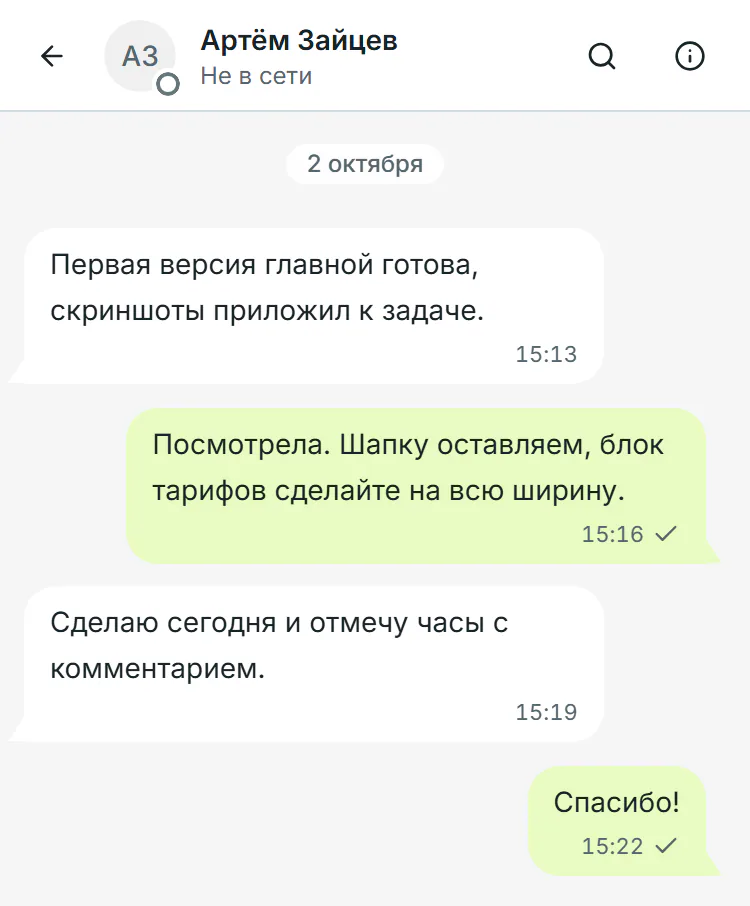 Диалог Заказчика со Специалистом